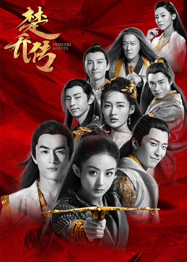 楚乔传电视剧大全 腾讯网