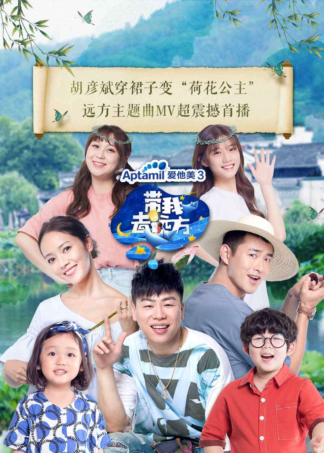 2分带我去远方综艺地 区:内地标 签:亲子萌娃