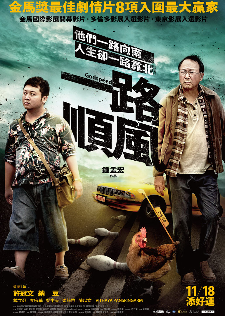 电影一路顺风 腾讯网