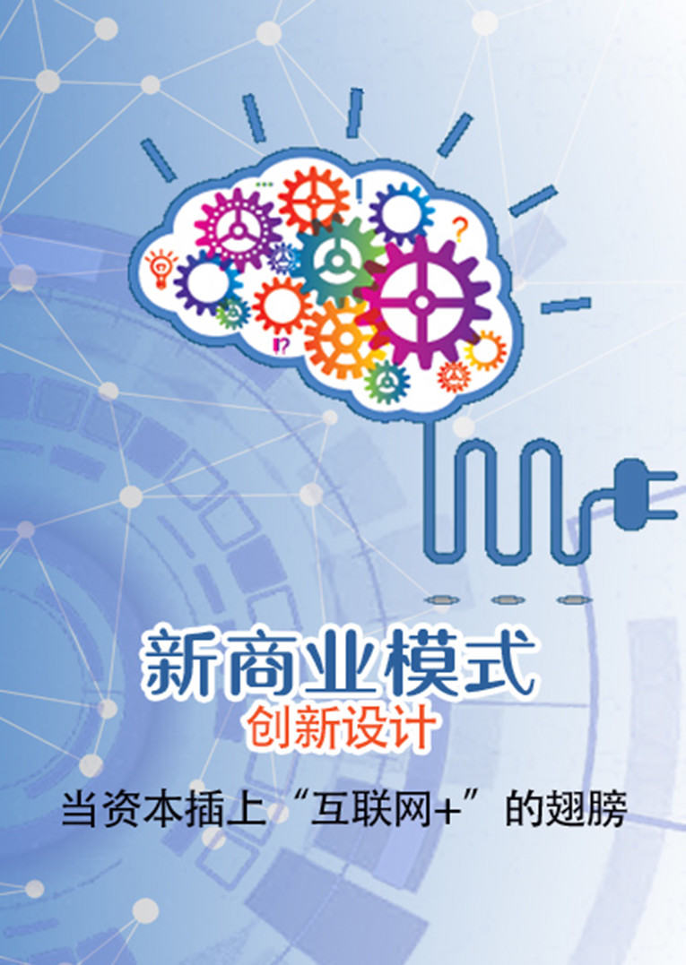 新商业模式创新设计