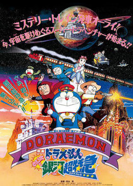 哆啦a夢:大雄的南極冰冰涼大冒險(eiga doraemon: nobita no nankyoku