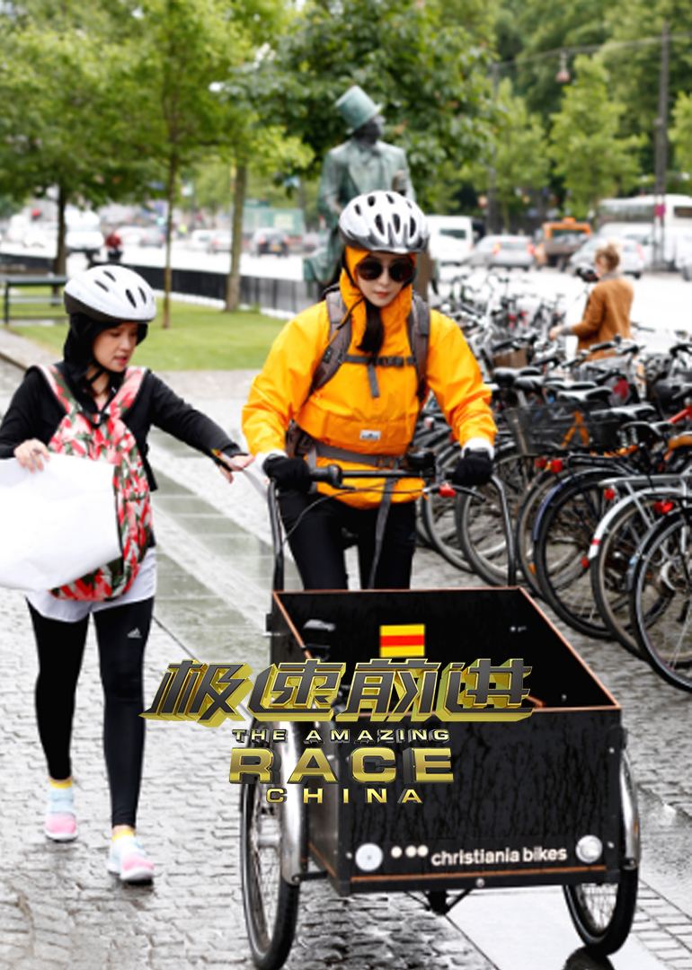 极速前进 第4季-综艺-腾讯视频