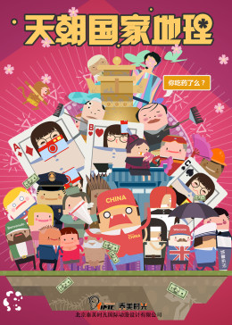 国家地理(普通话版/tv版/2014)动漫导 演:陈开主 演:蒋亚琳李亦奇简