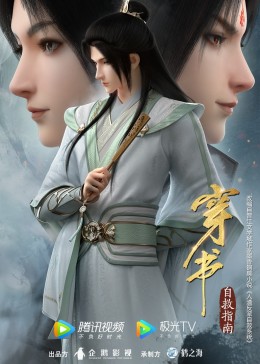 穿书自救指南第一季