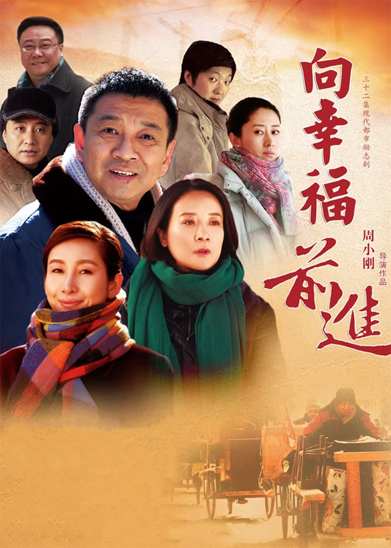 向幸福前进-封面2
