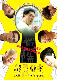 我是业主