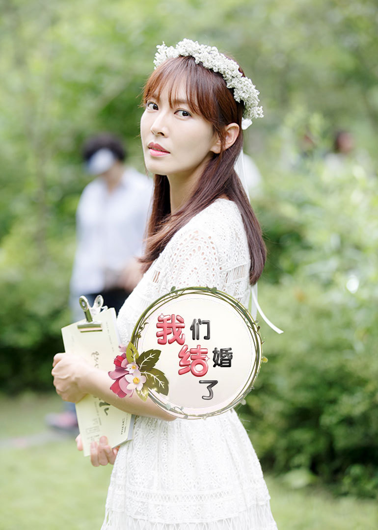 2分我们结婚了综艺地 区:韩国标 签:情感社交