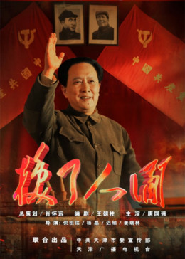 换了人间封面图