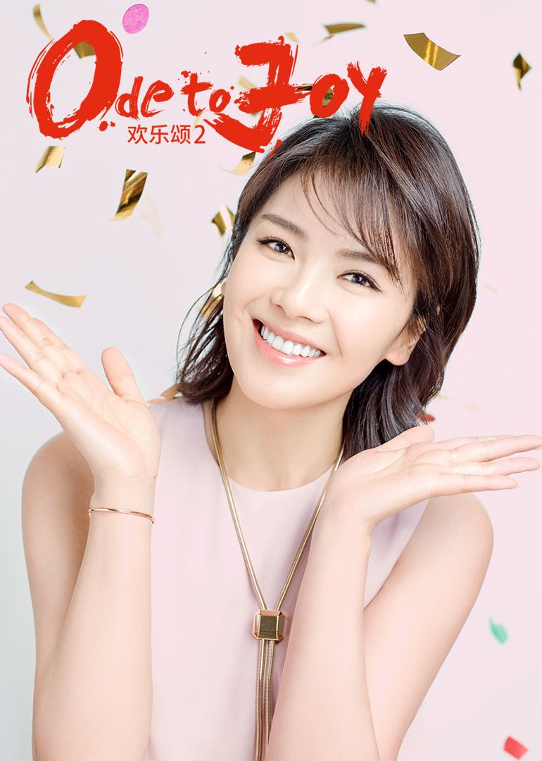 《欢乐颂2》安迪合辑