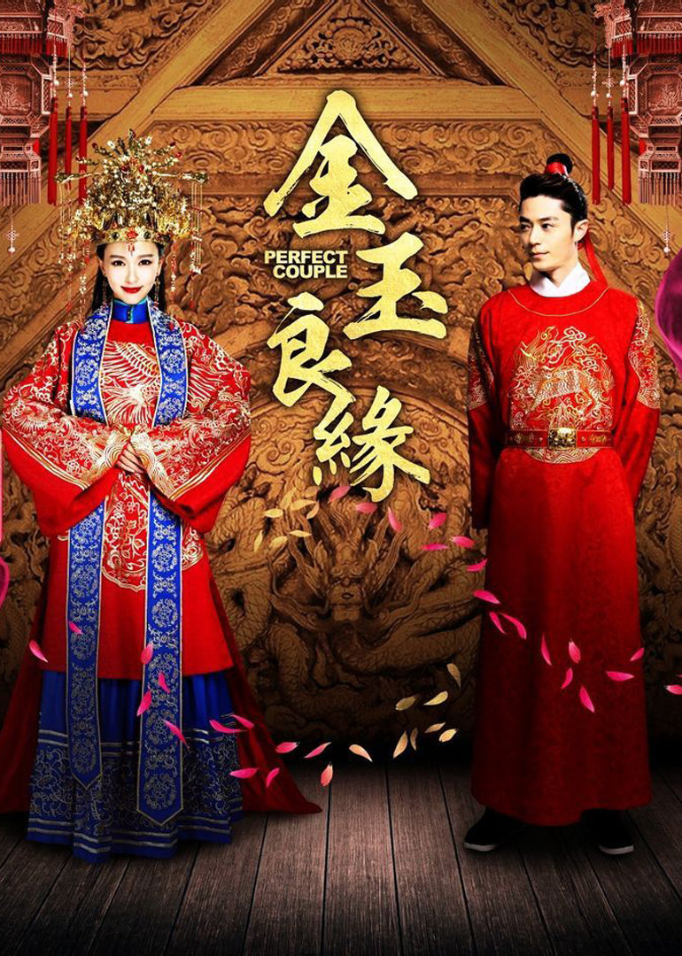 金玉良缘[DVD版]