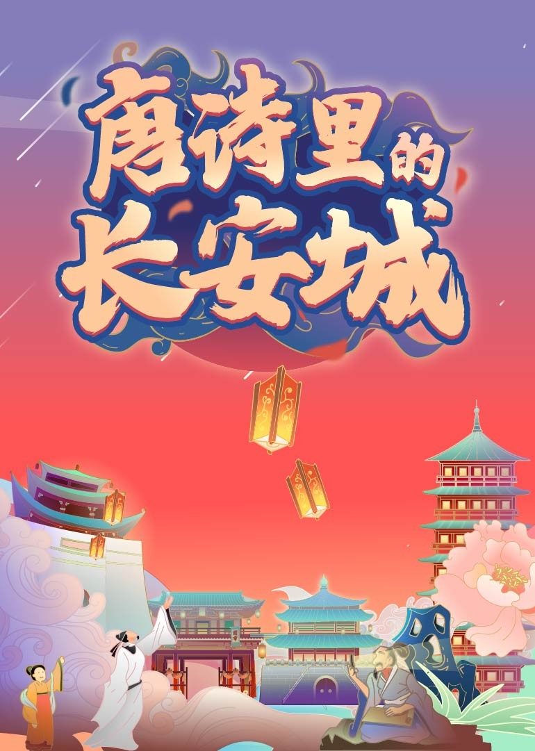 他们的诗里蕴含着盛世王朝的气象,气场和气度,直到今天仍能为我们的