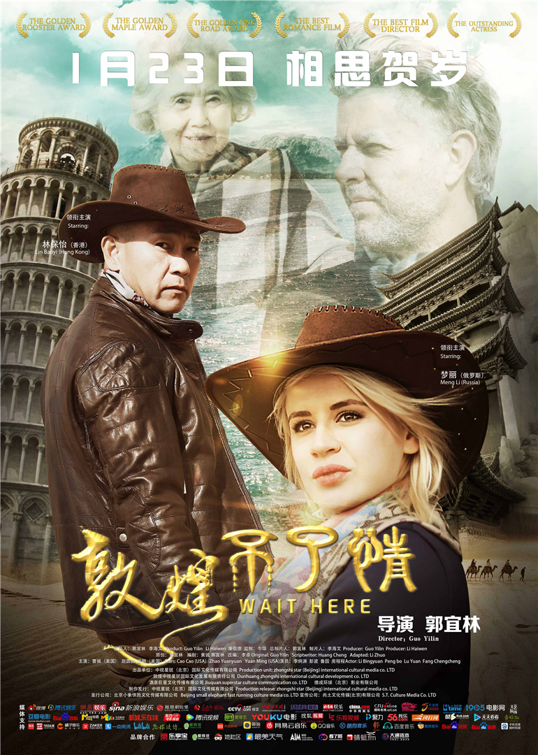 敦煌不了情 高清海报图 - 在线观看喜剧片