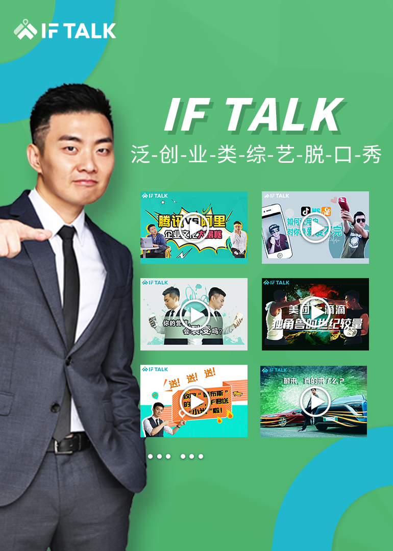 IF TALK 高清海报图 - 在线观看综艺