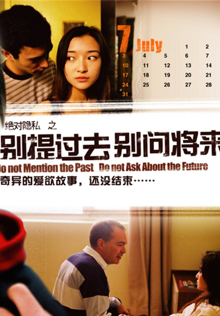 绝对隐私之别提过去,别问将来