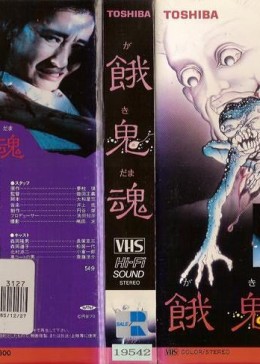 饿鬼魂 腾讯视频 饿鬼魂 腾讯视频