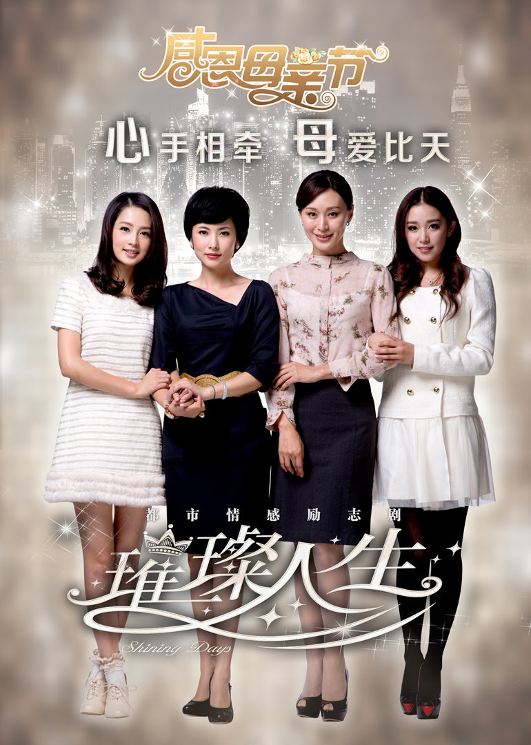 璀璨人生多少集,30集电视连续剧《生活》 璀璨人生多少集,30集电视连续剧《生活》