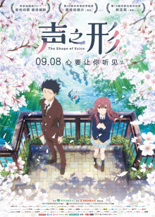 ‘~声之形 聲の形,Koe no katachi,The Shape of Voice,A Silent Voice HD双语_动漫_  ~’ 的图片