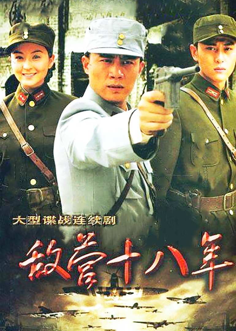 敌营十八年-封面2