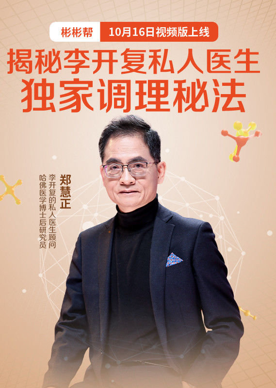 李开复力荐ness乐活健康养生课