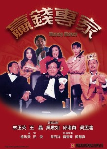 赢钱专家