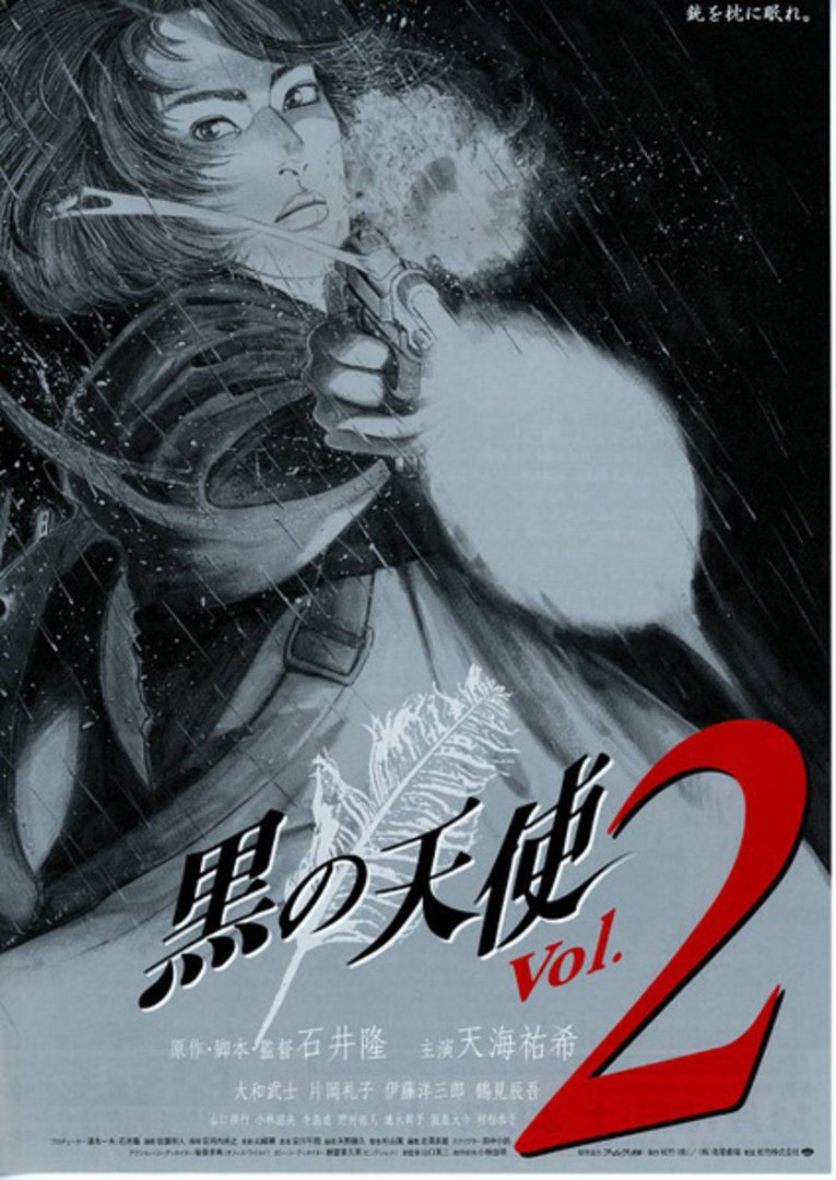 黑天使2(Kuro no tenshi Vol. 2)-电影-腾讯视频