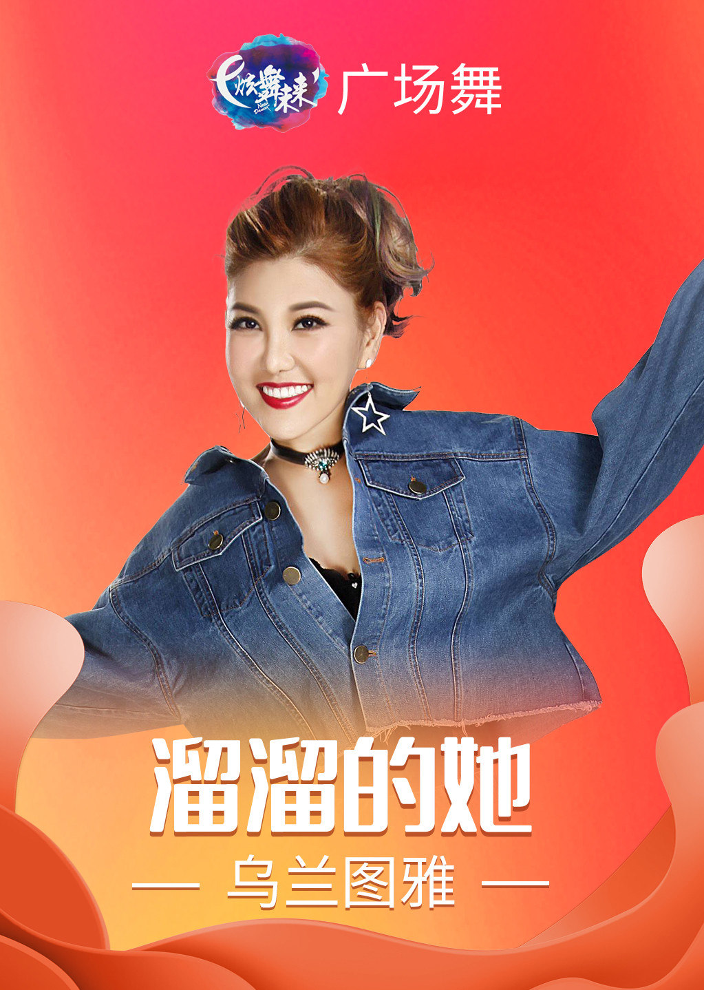 乌兰图雅广场舞溜溜的她步子舞附教学