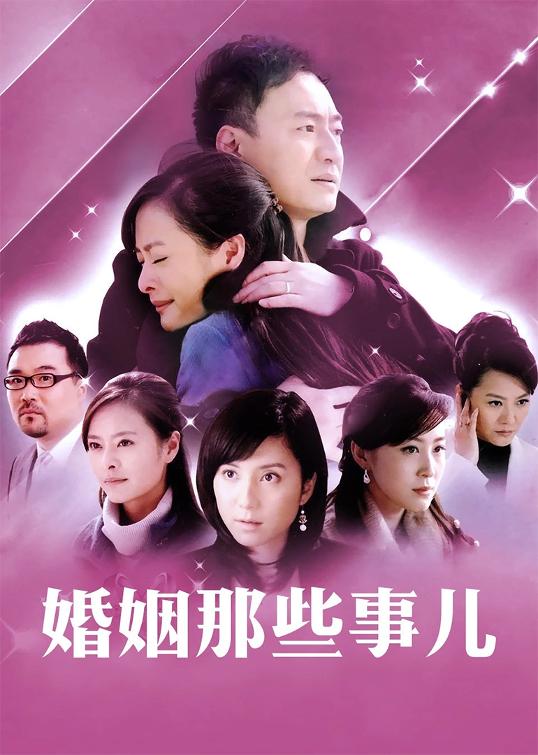 婚姻那些事儿-封面1