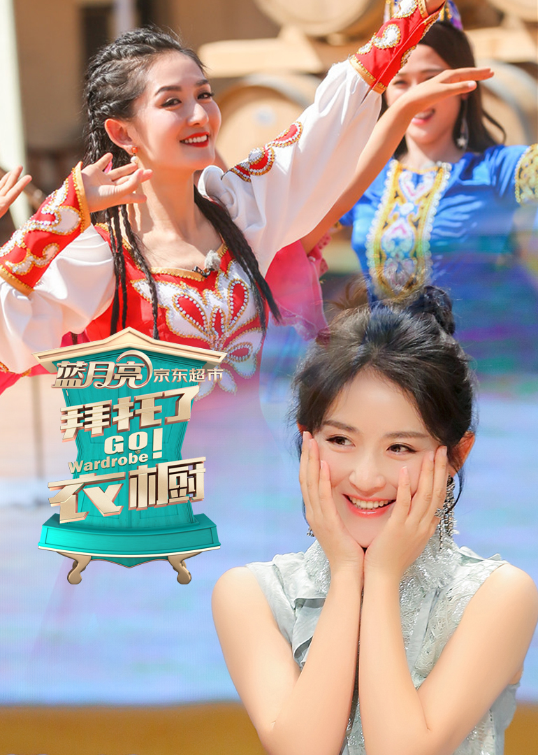 拜托了衣橱