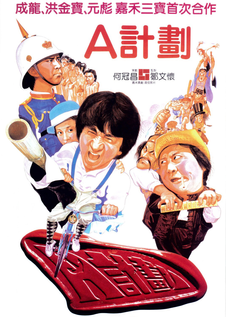 A计划国语版