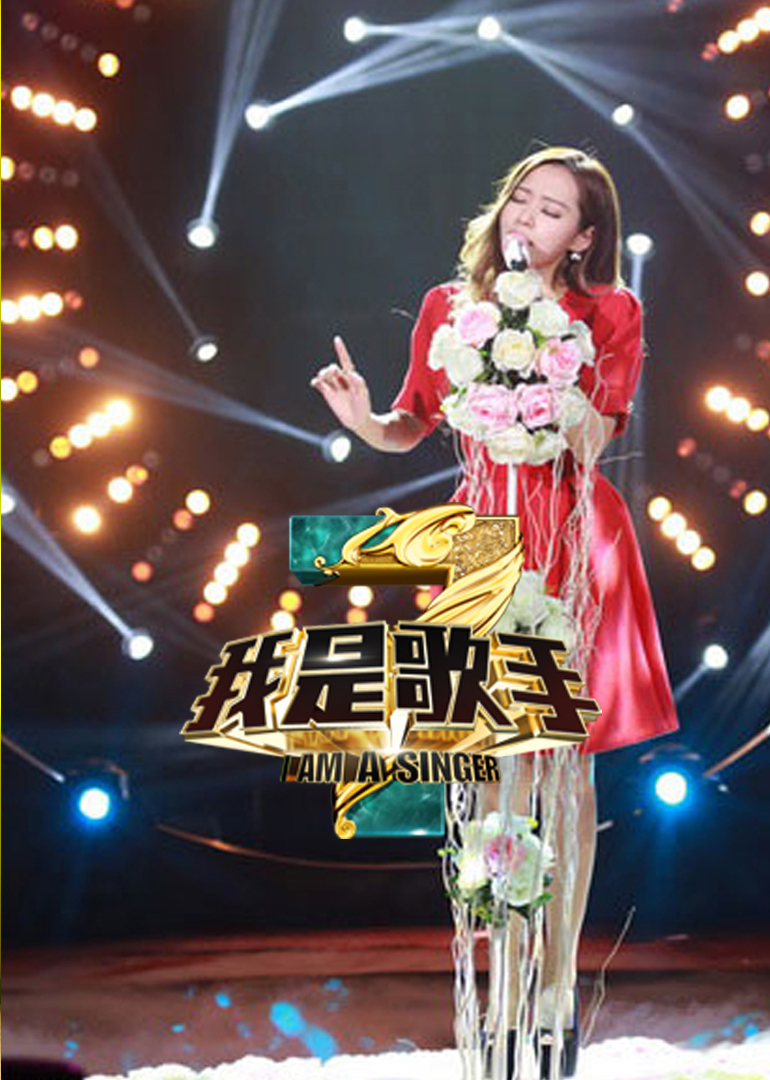 我是歌手 第3季-综艺-腾讯视频