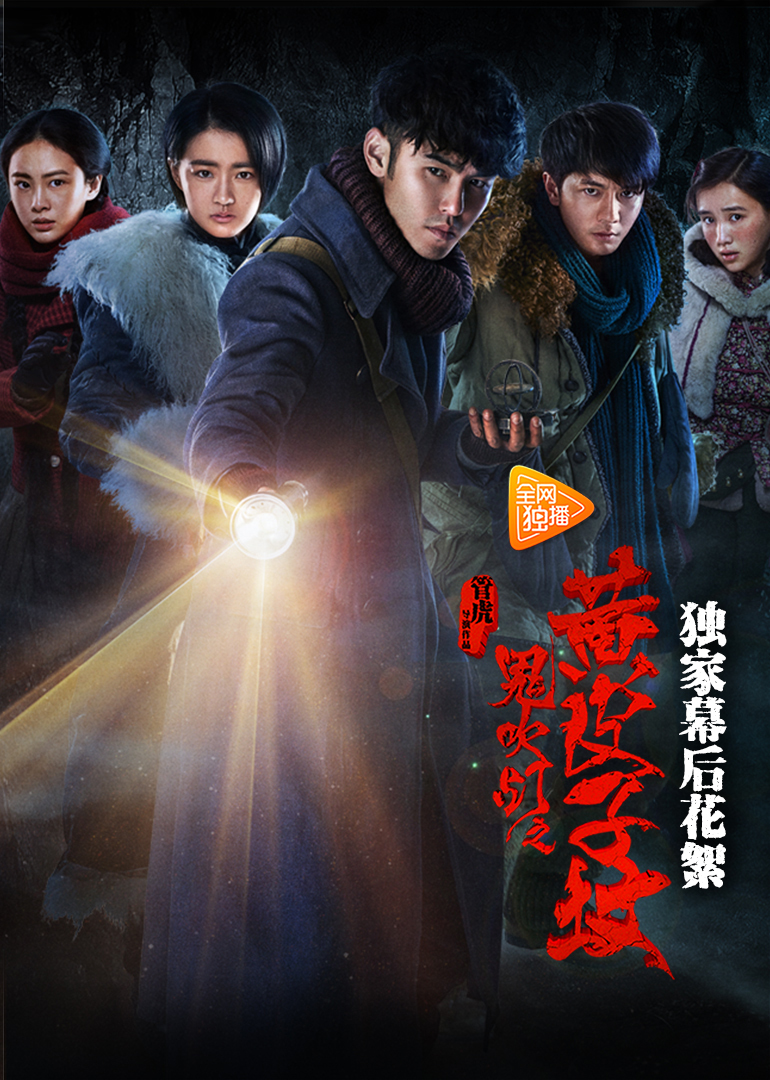 黄皮子坟独家幕后花絮