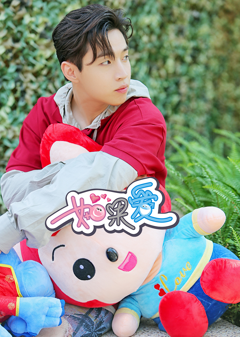 《如果爱第4季》第7期花絮:李茂弦子甜蜜接吻_综艺_高清完整版视频