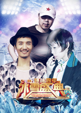 2018北京卫视跨年演唱会