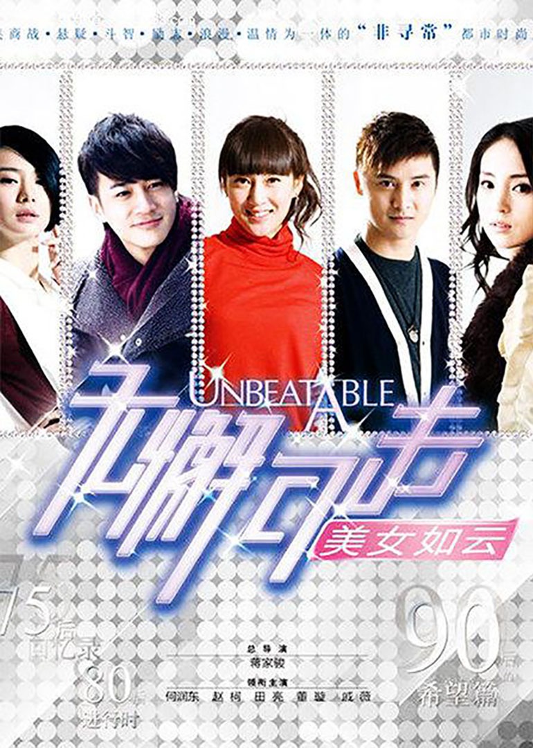 无懈可击之美女如云-封面1