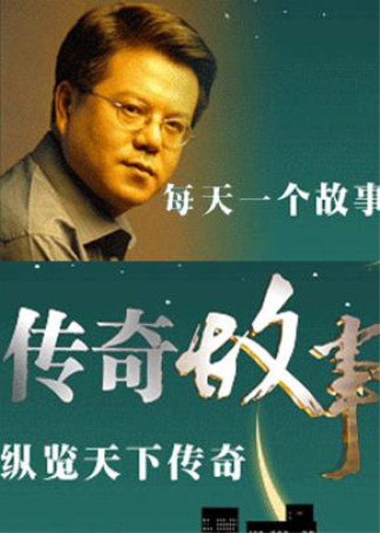 区:内地播出时间:2016-12-01标 签:传记简 介:《传奇故事》是江西卫视