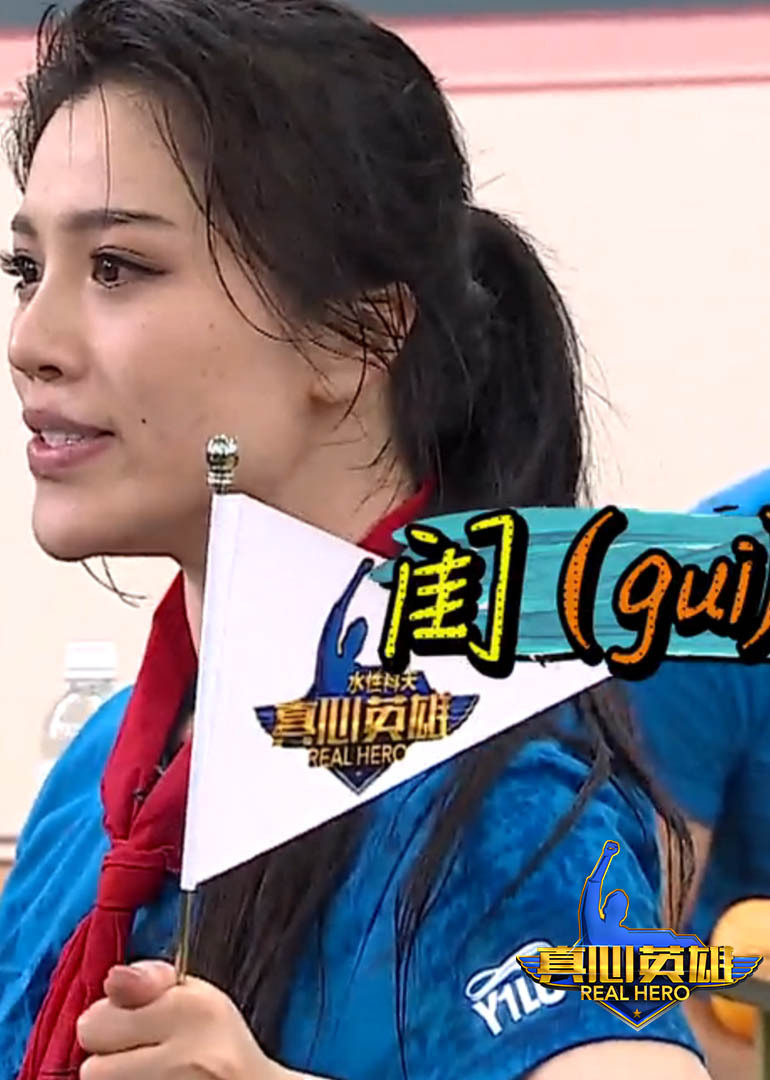 真心英雄·精华版-综艺-腾讯视频