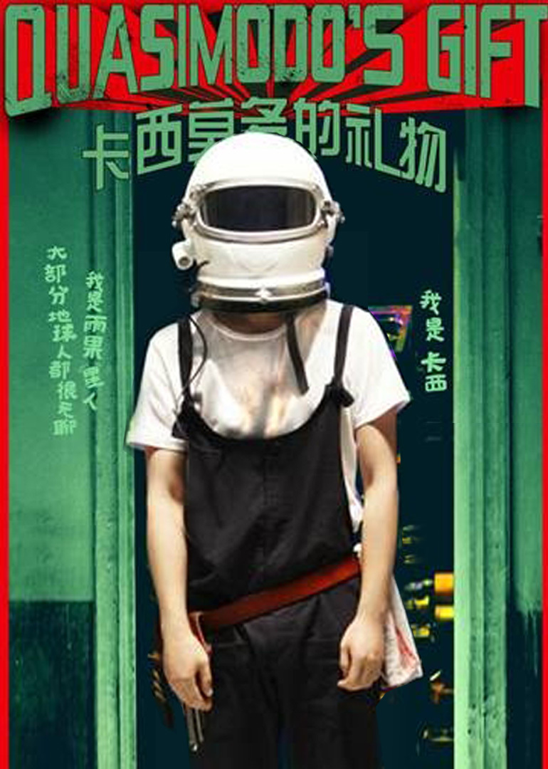 卡西莫多的礼物(quasimodo)-电影-腾讯视频