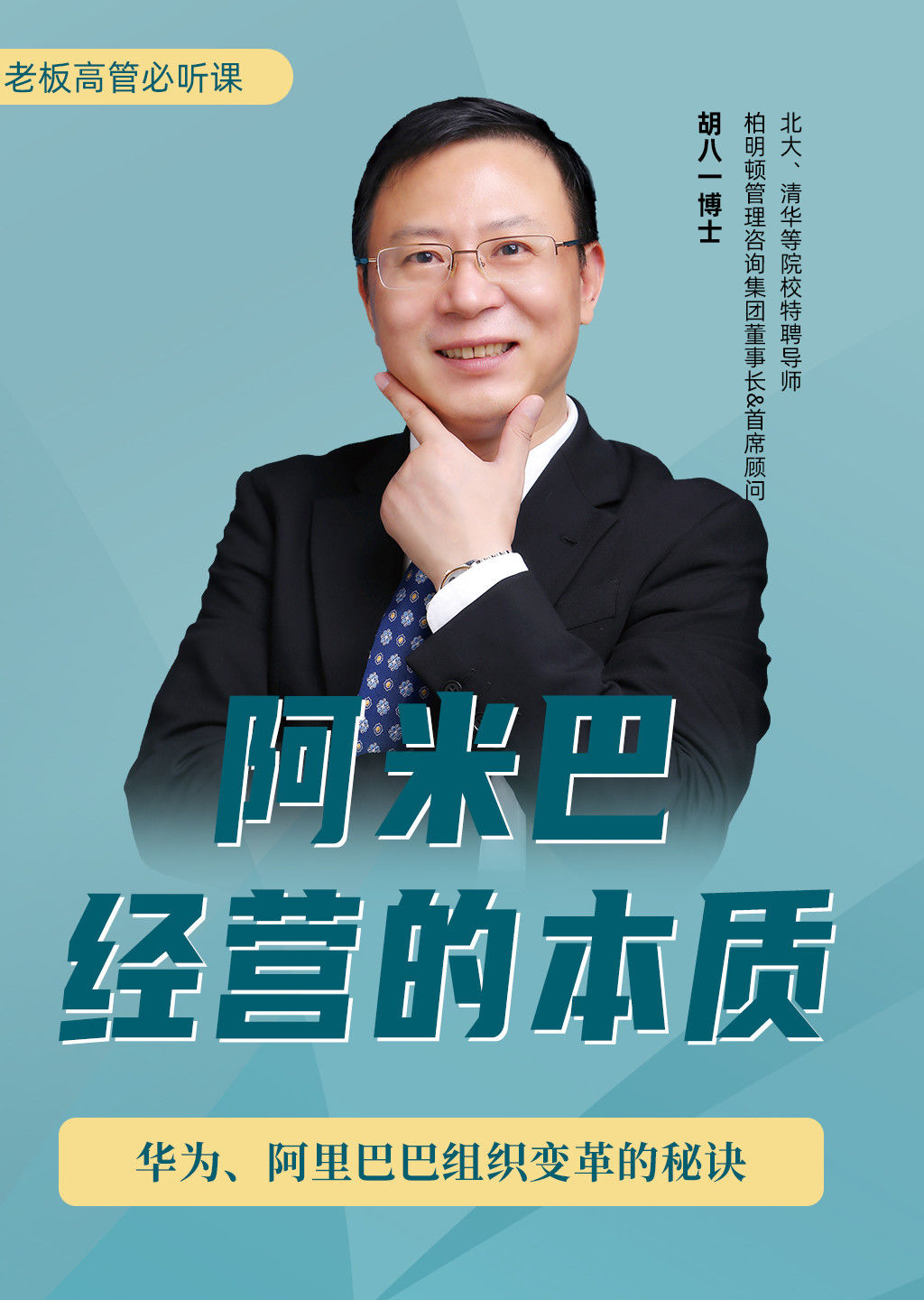 深度解密阿米巴经营模式的本质