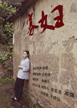 一个年轻的寡妇