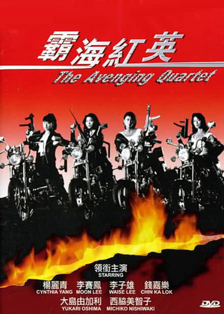 霸海红英_电影_高清完整版视频在线观看_腾讯视频