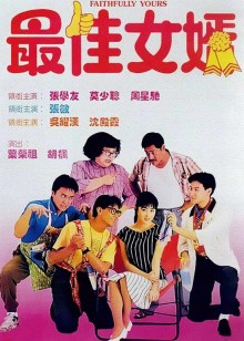 最佳女婿封面图