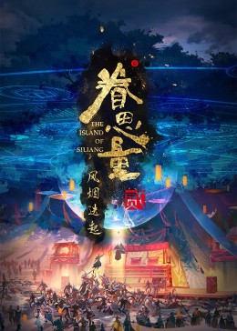 眷思量