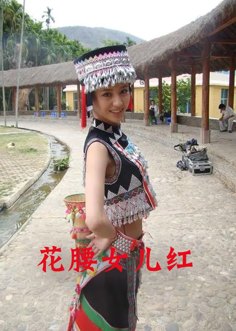 花腰女儿红 高清海报图 - 在线观看剧情片