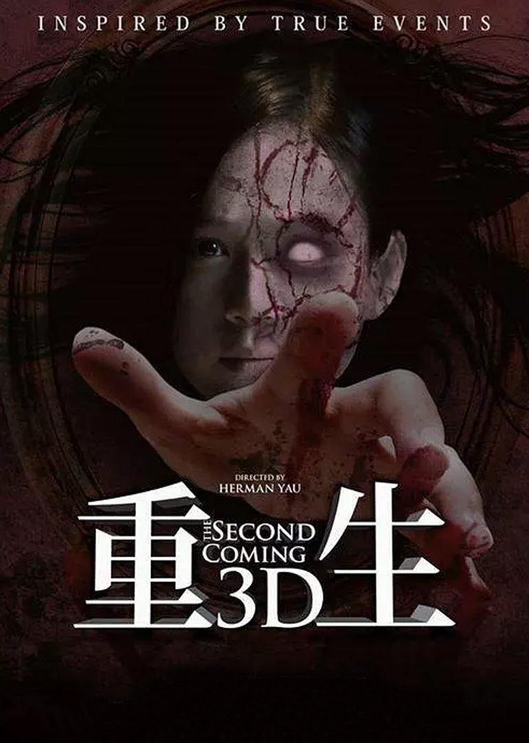 The Second Coming海报