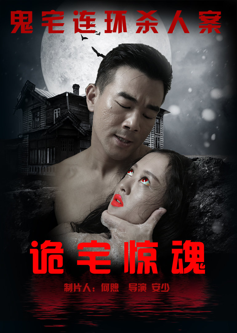 诡宅惊魂-电影-腾讯视频