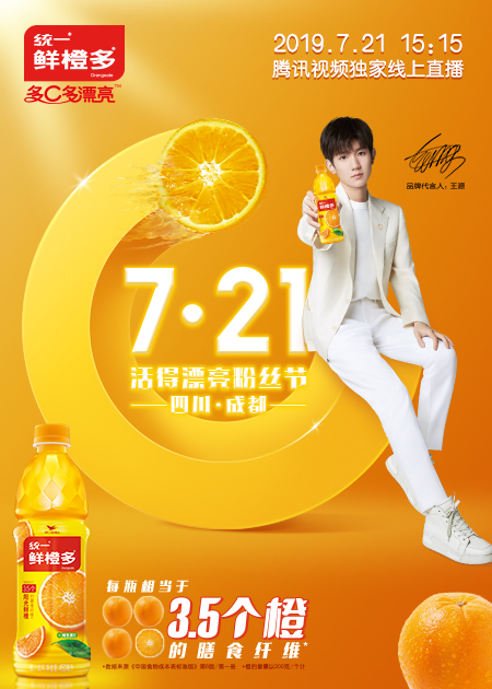 粉丝节x王源现场回看统一鲜橙多代言人王源惊喜亮相"活得漂亮"粉丝