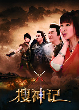 搜神记封面图