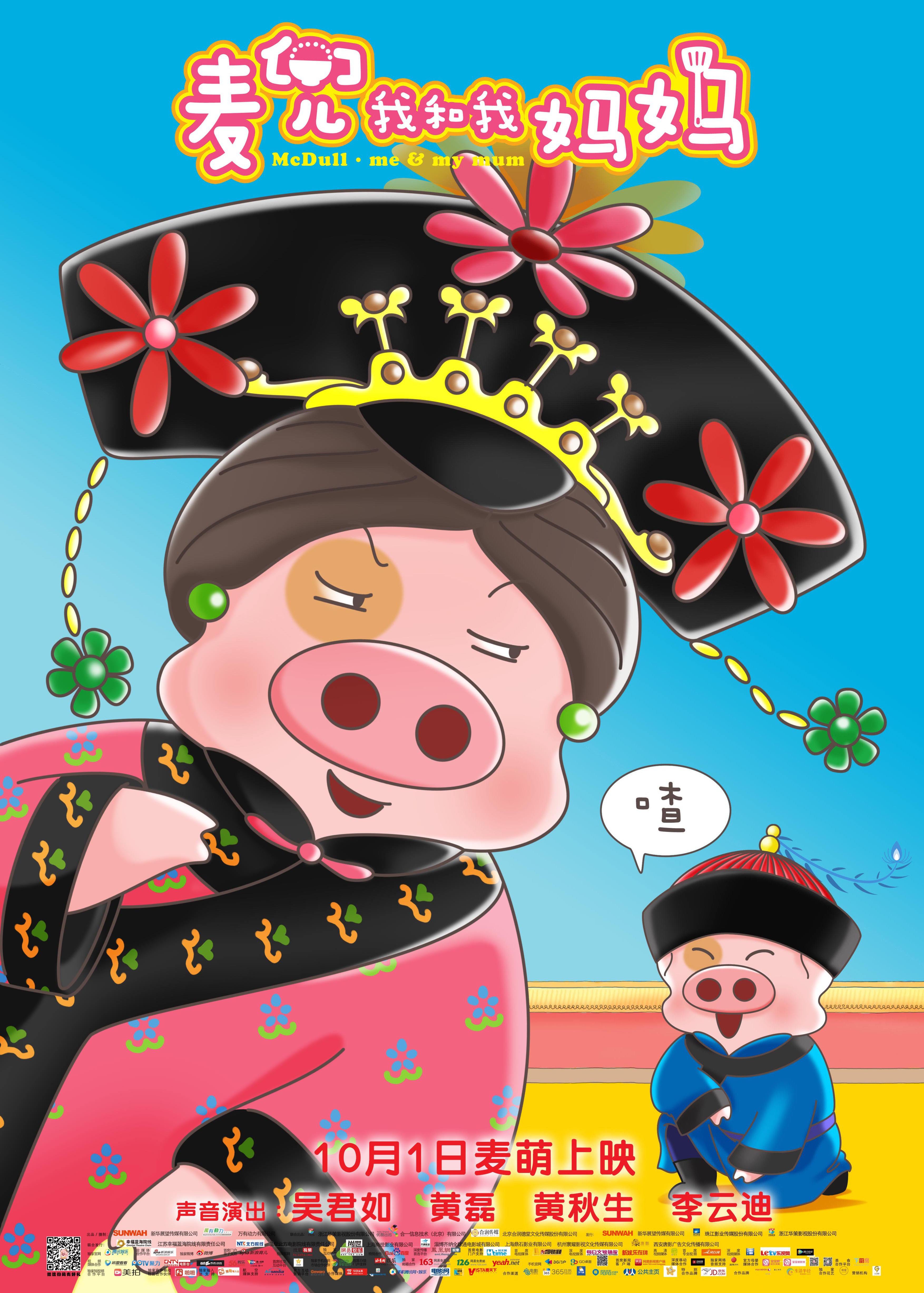 麦兜我和我妈妈