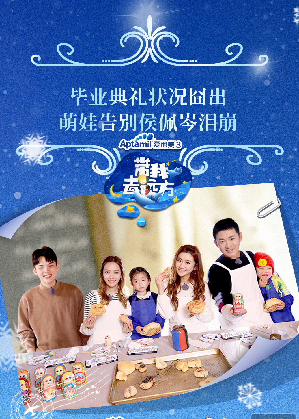 带我去远方 高清海报图 - 在线观看综艺