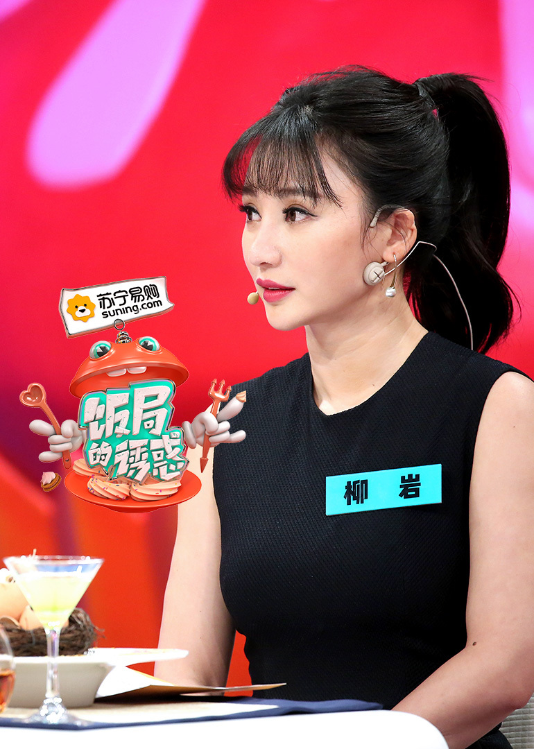饭局的诱惑 高清海报图 - 在线观看综艺